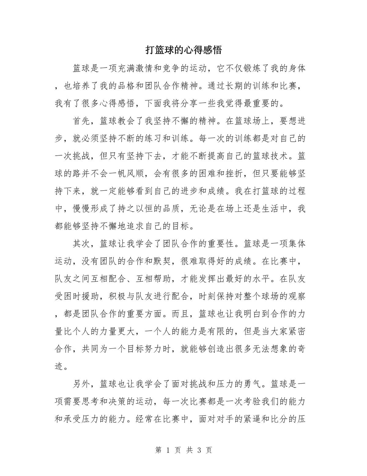 高中篮球主力的选拔标准和训练方法_1