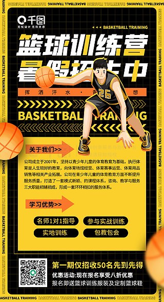 篮球馆训练营招生技巧和方法
